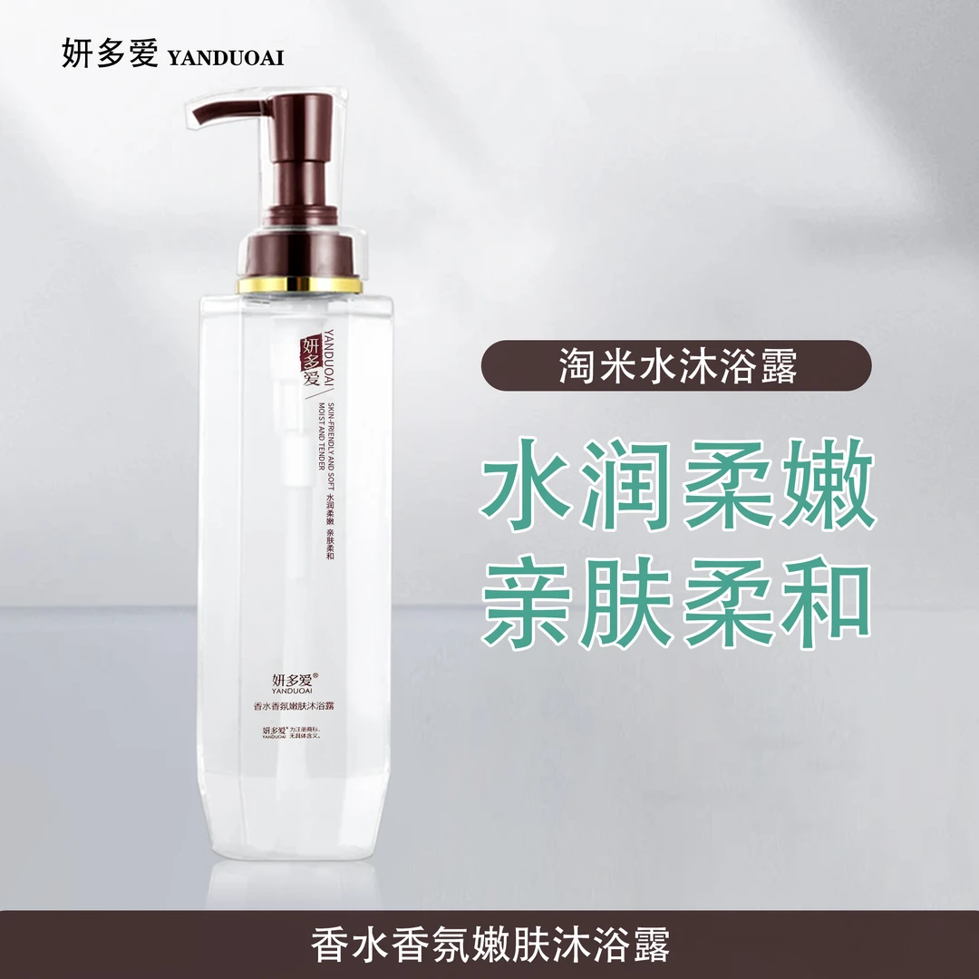 YANDUOA/妍多爱淘米水沐浴露保湿丝滑浓香持久留香