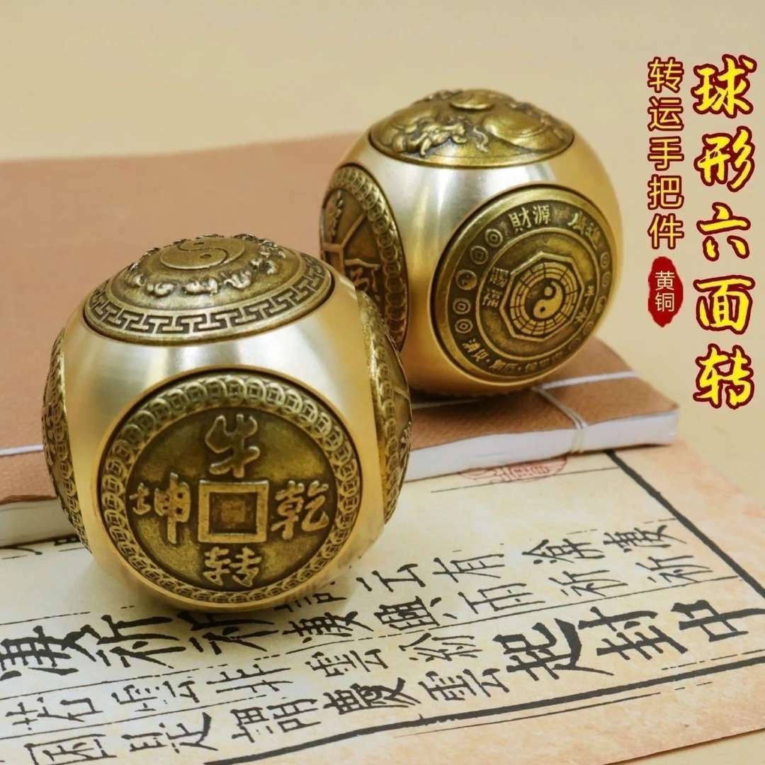 真铜黄铜六面转转钱手把件时来运转赚钱纯铜把玩件八方来财摆件