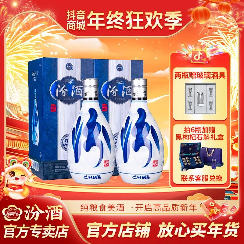 汾酒42度青花20清香型纯粮酿造收藏送礼盒装高端白酒42度500ml
