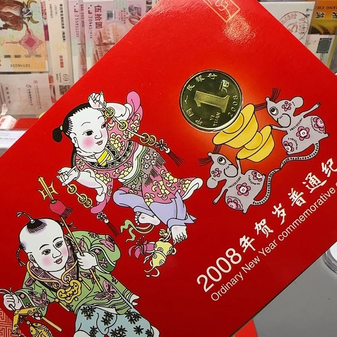 一轮生肖鼠纪念币卡册
