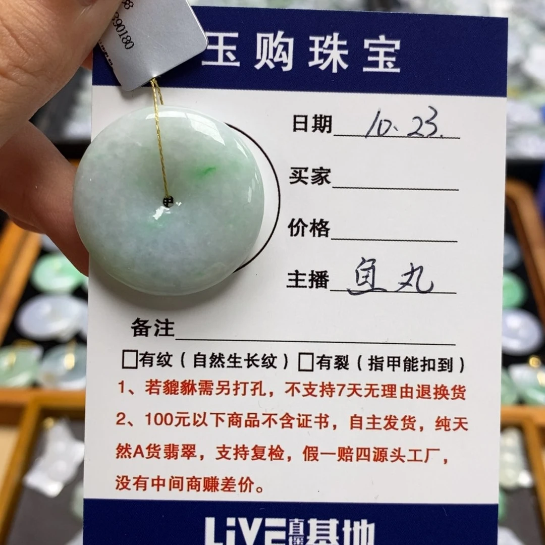 颈饰未镶嵌翡翠平安扣
