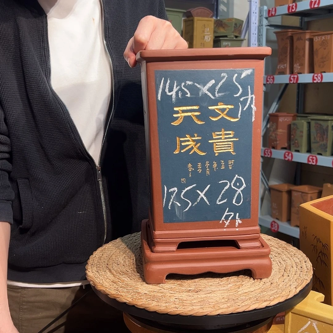 天心紫砂手工花盆