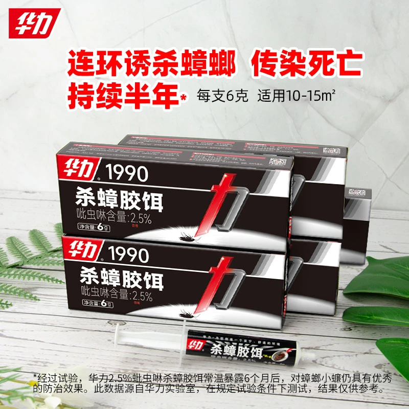华力杀蟑胶饵杀蟑螂药杀虫剂家用厨房酒店室内非灭蟑螂屋家庭必备