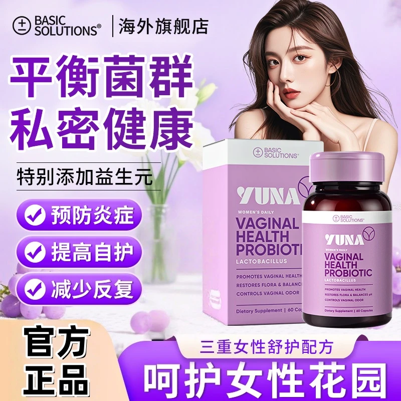 美国进口BASIC蔓越莓女性私护益生菌胶囊呵护卵巢保养内分泌调理