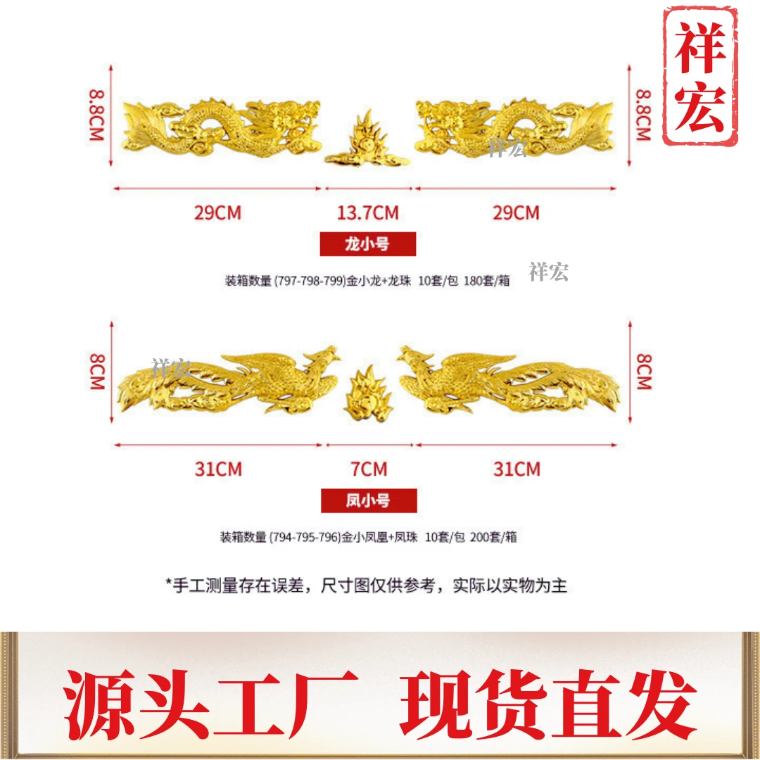 【祥宏装饰花】爆款镀金塑胶装饰花高级感双龙凤戏珠贴花电镀工艺品