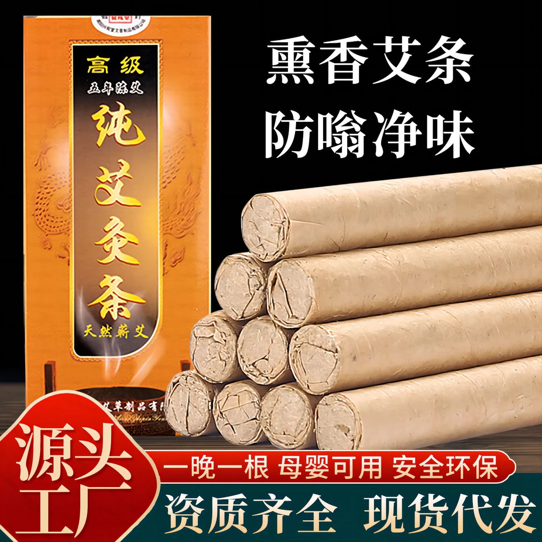 基础熏香艾条盒装驱蚊香薰艾条渣条家用室内条熏香艾条艾草熏香