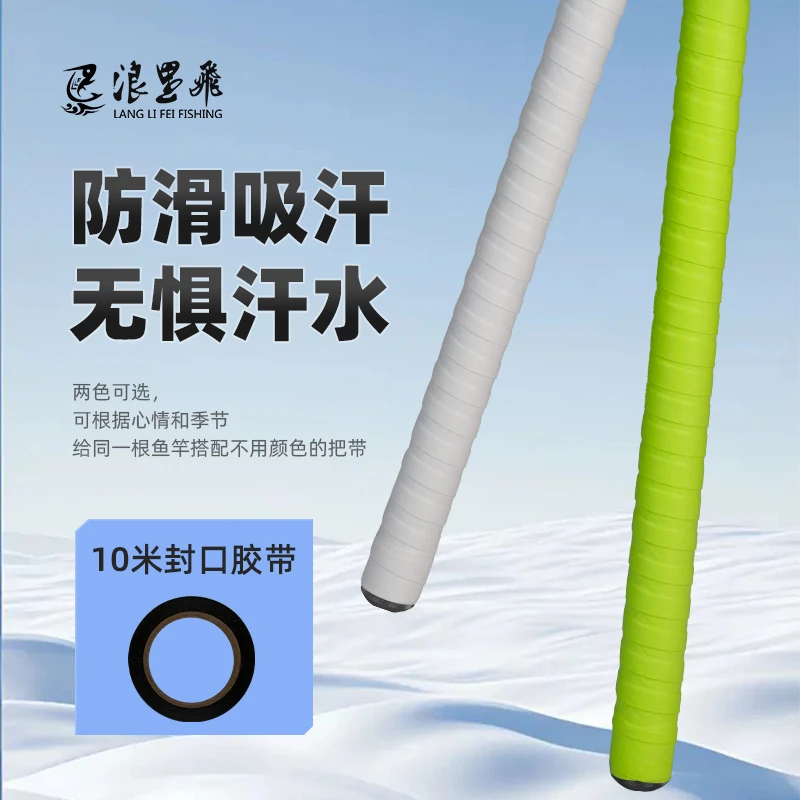 浪里飞新款缠把带45M防滑吸汗缠绕带鱼竿握把带