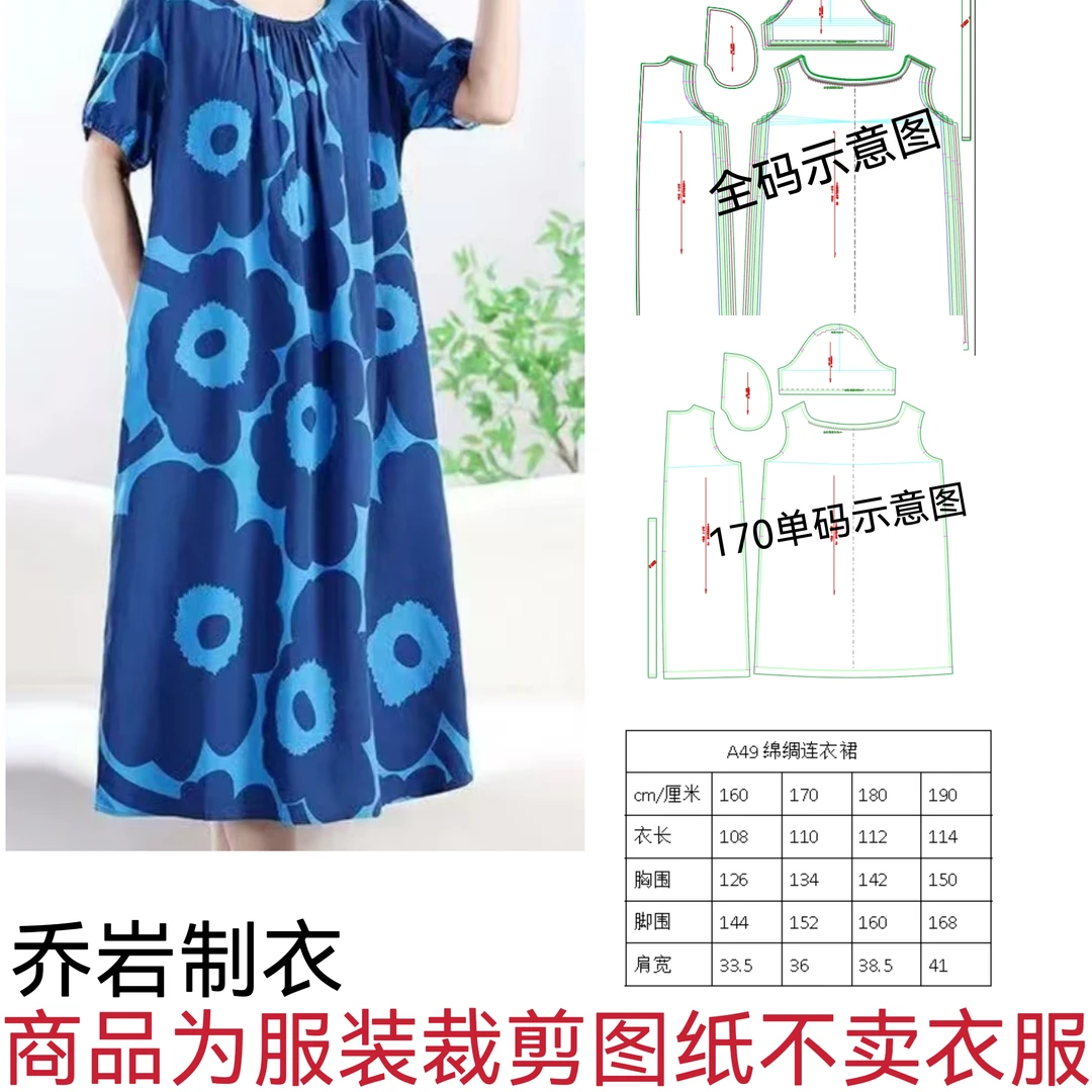服装裁剪图纸A49棉绸连衣裙纸样（不是衣服不是布料）