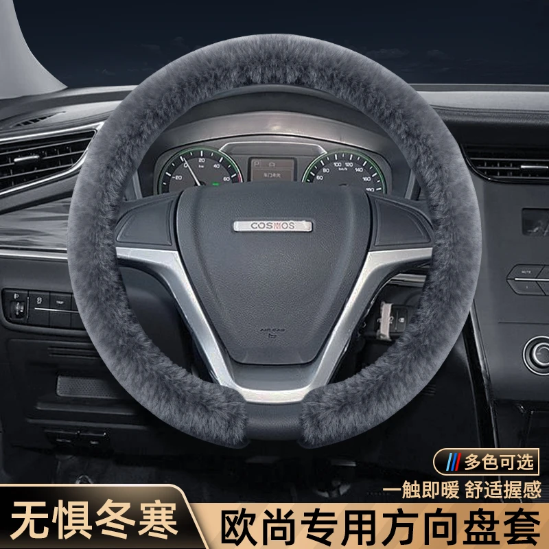 适用于长安欧尚Z6/启悦/X5/X7/X7EV/X7PLUS科赛/科尚汽车方向盘套