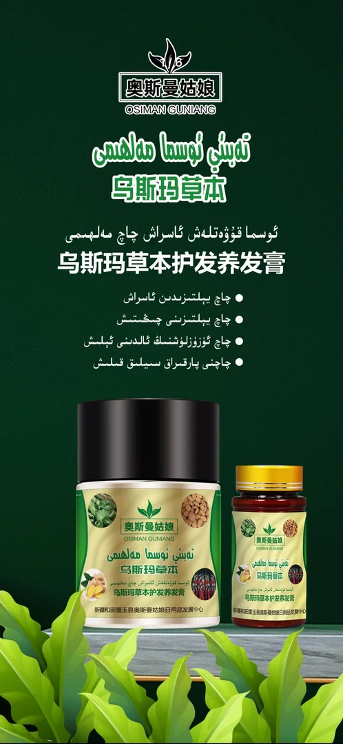 草本黑种草籽油乌斯玛养发膏护发养发