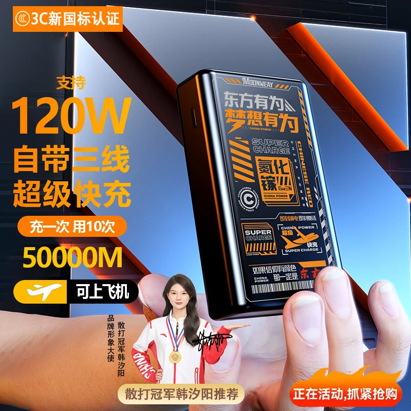 【50000M丨3C认证可上飞机】超级快充充电宝便携大容量通用移动电源