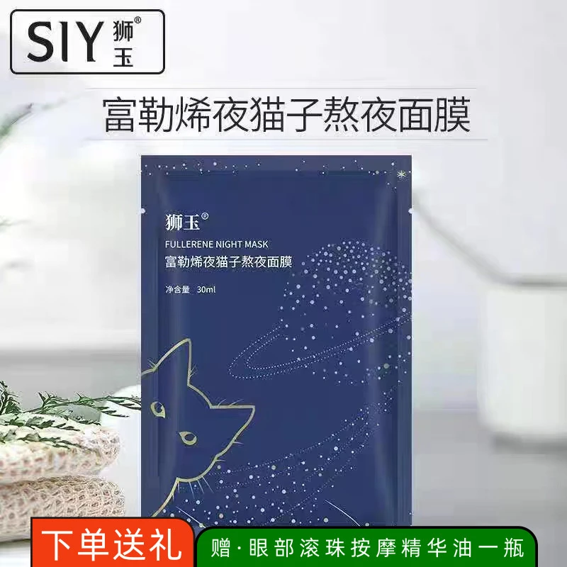 狮玉富勒烯熬夜补水修护面膜补水专用祛黄提亮肤色敏感肌孕妇可用