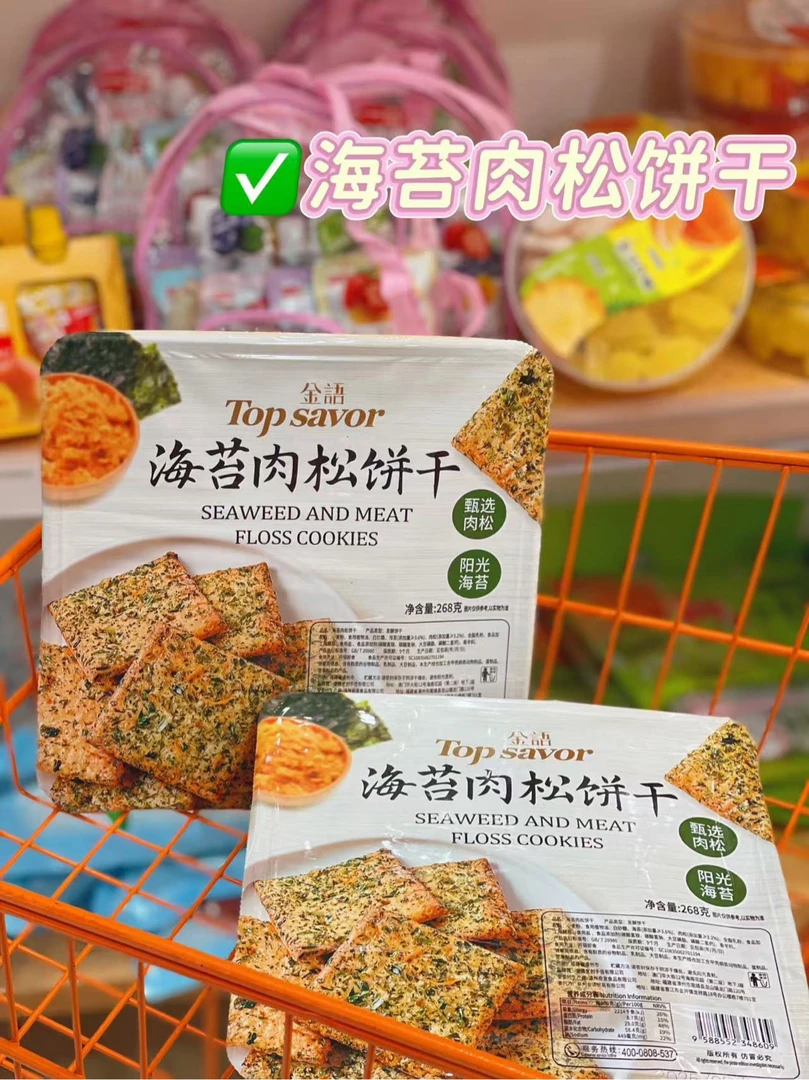 【小星家】海苔肉松饼干