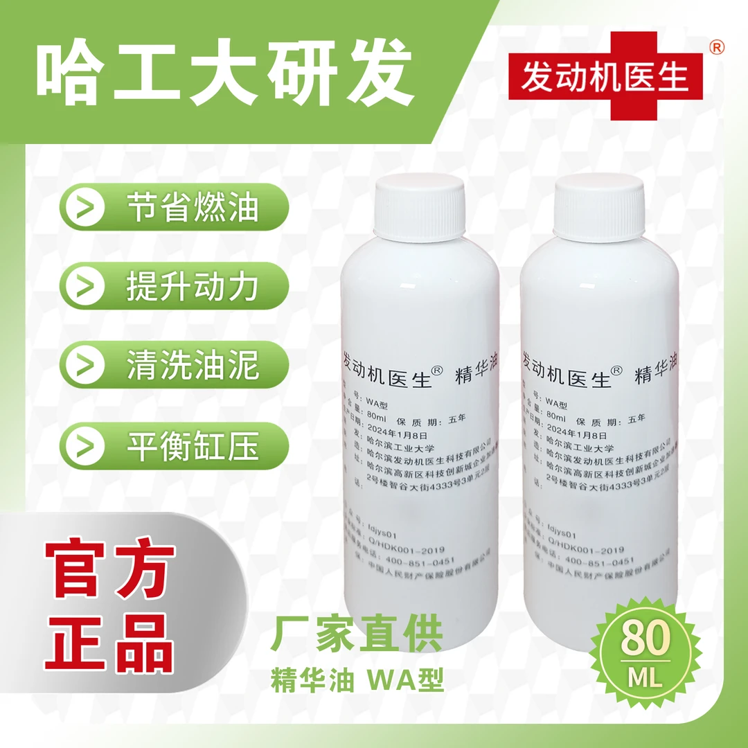 发动机医生精华油2支