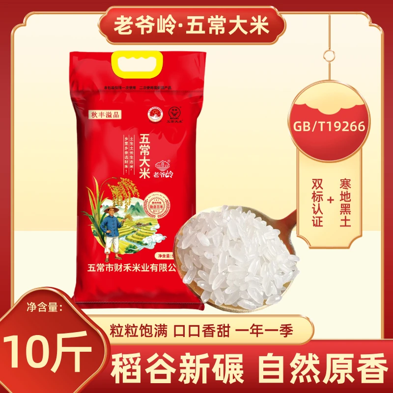 【厂家补贴】东北五常大米GB/T19266新米产地直供软糯香甜品质好Z