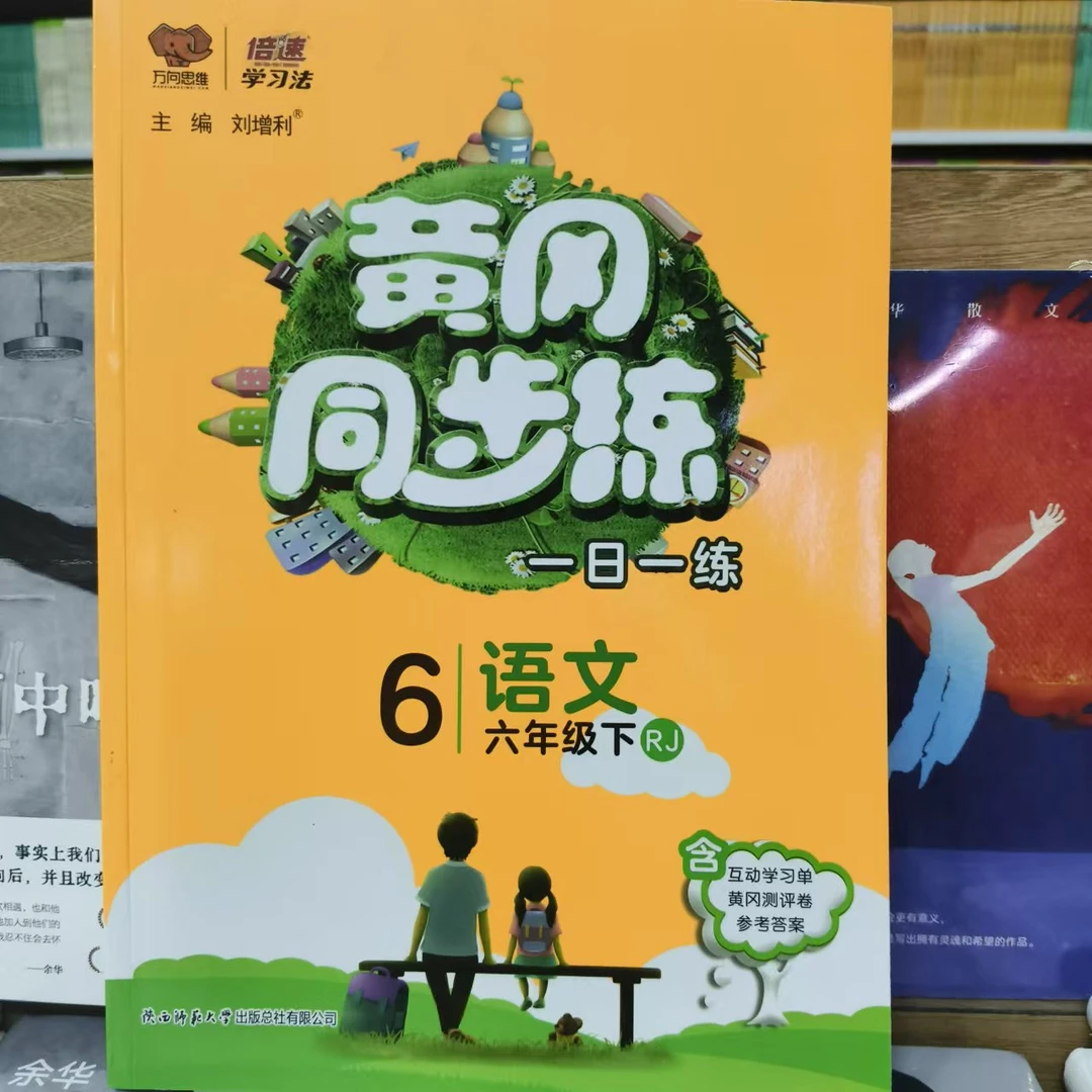 黄冈同步练，语文1-6年级下册，人教版，同步练习，一日一练。