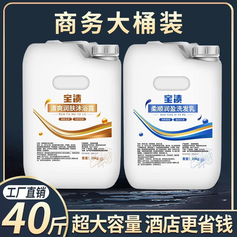 酒店宾馆专用大桶20kg40斤洗发水沐浴露二合一浴场补充装足浴散装