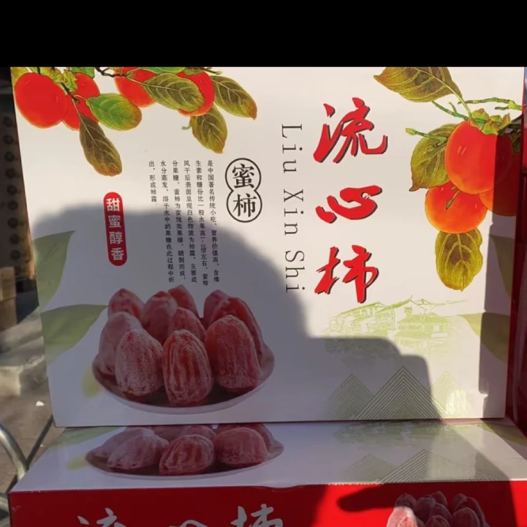 流心柿子饼独立包装款（1箱）