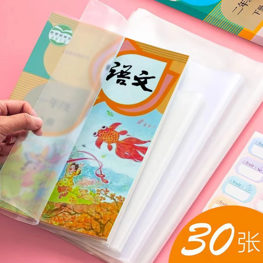 包书皮纸自粘透明磨砂书皮书套书本保护套小学生用书衣书壳包书膜