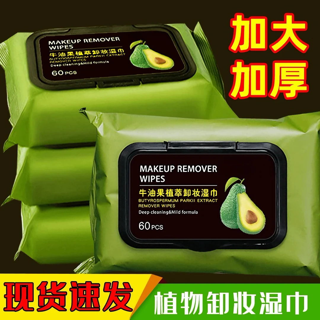 【亏本抢6包360片】牛油果卸妆巾深层清洁温和免洗大包卸妆湿巾正品