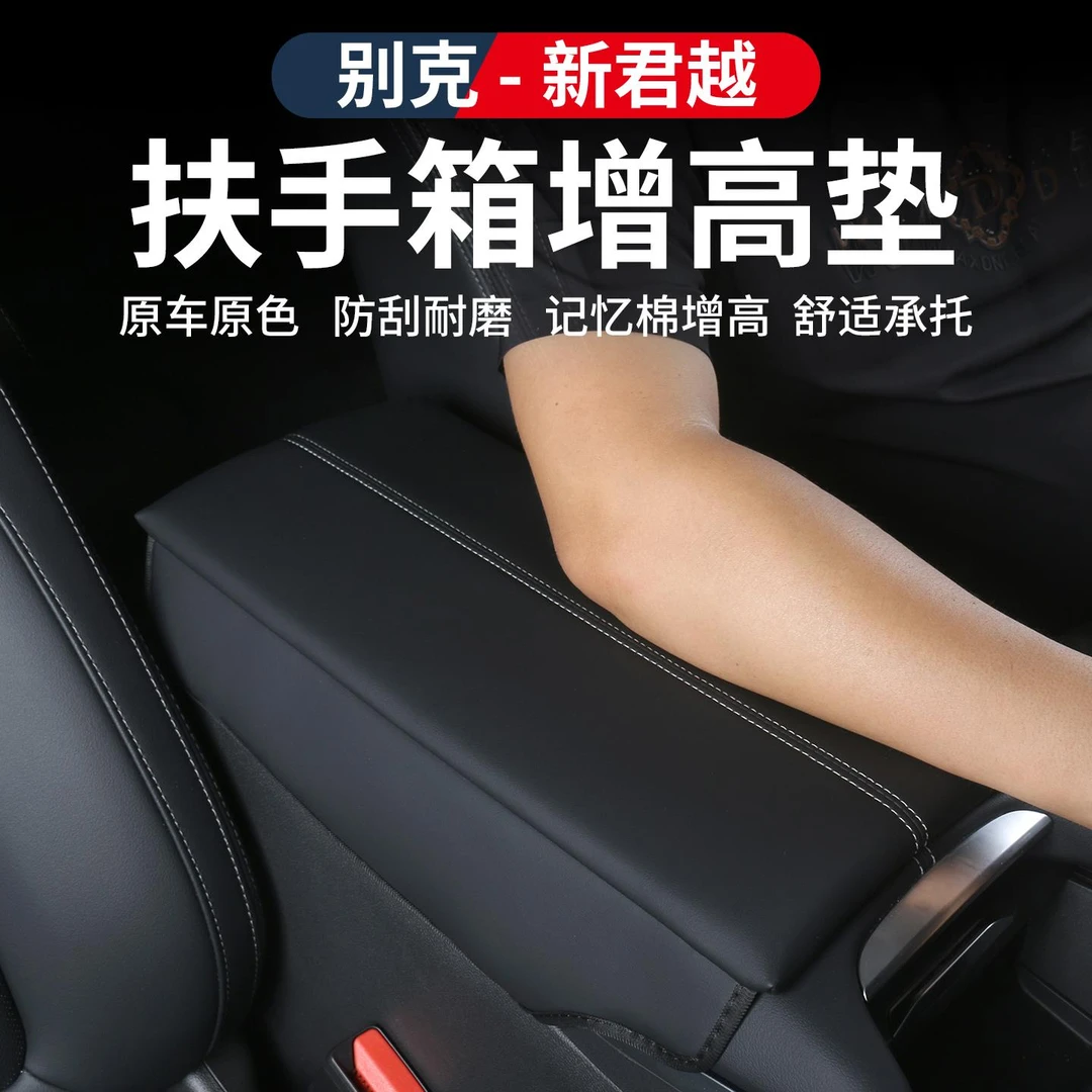 适用于23-25别克款新君越中央扶手箱套手扶箱保护套盖垫内改装饰