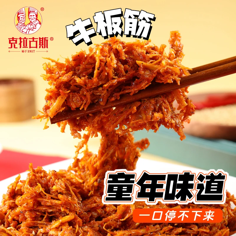 【克拉古斯】纯正牛板筋60g*5袋/10袋