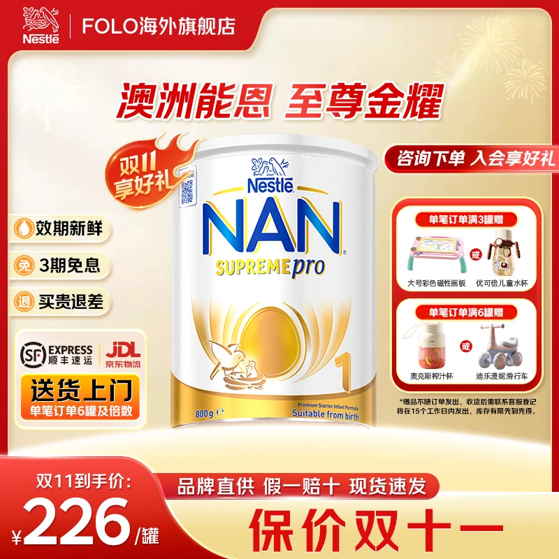 【新版超级能恩1段】雀巢官方澳版5HMO宝宝婴幼儿配方适度奶粉800g