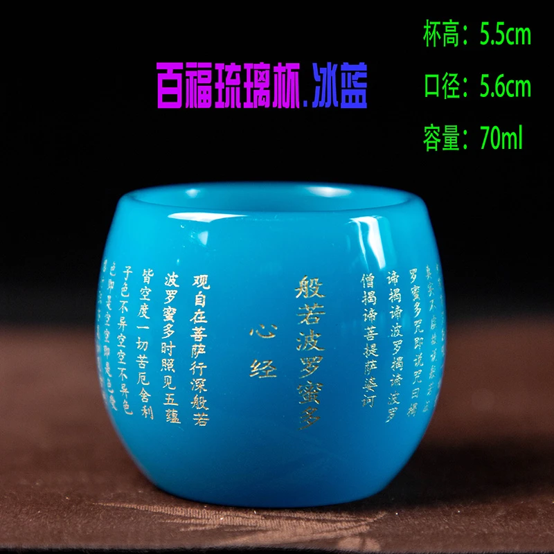 【心经琉璃杯.冰蓝】70ml琉璃主人杯品茗杯茶杯
