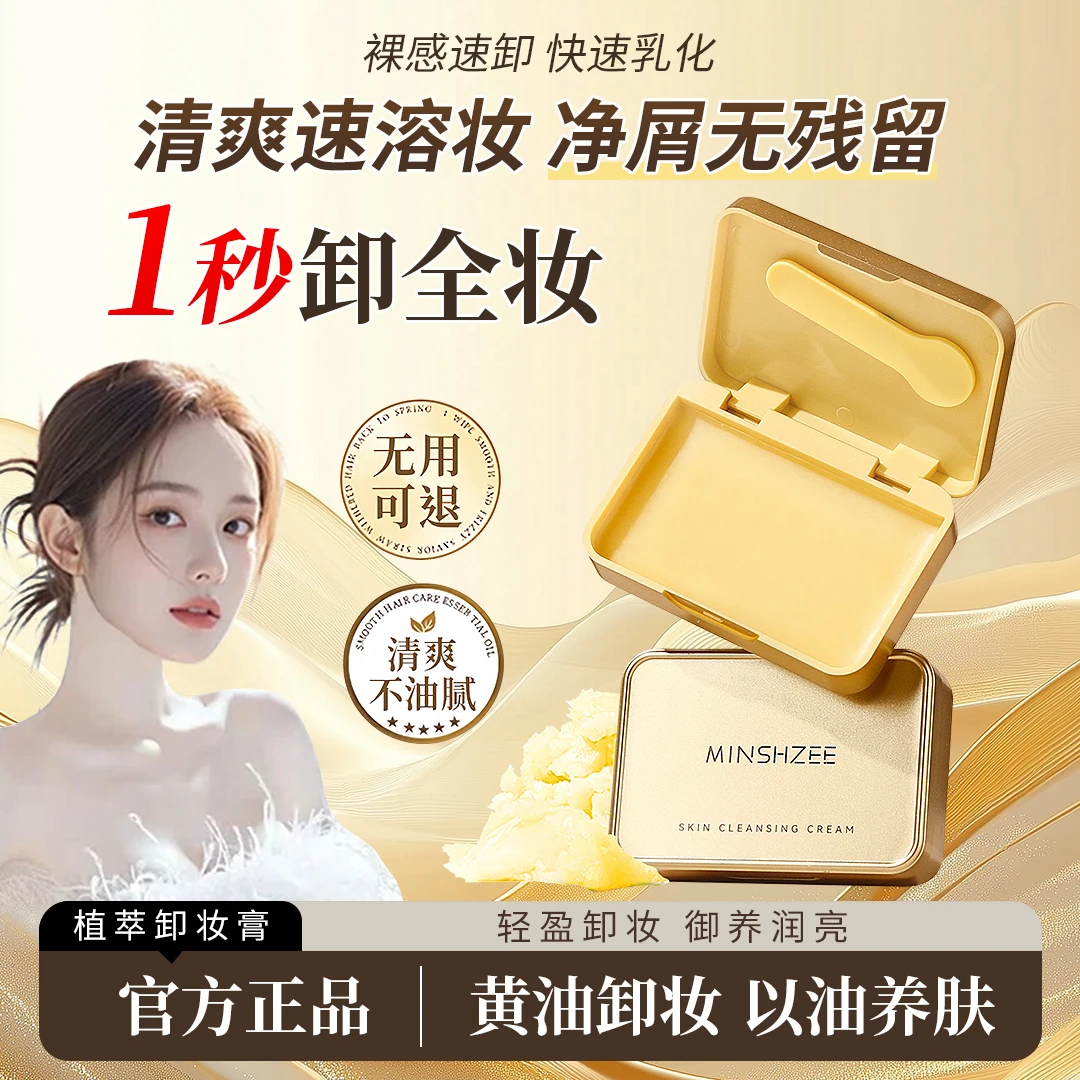 【韦雪推荐】小金块卸妆膏快乳化脸眼唇三合一温和善肤净卸顽妆正品