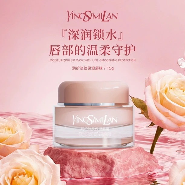 YINGSIMILAN英思米兰润护淡纹保湿润唇膜
