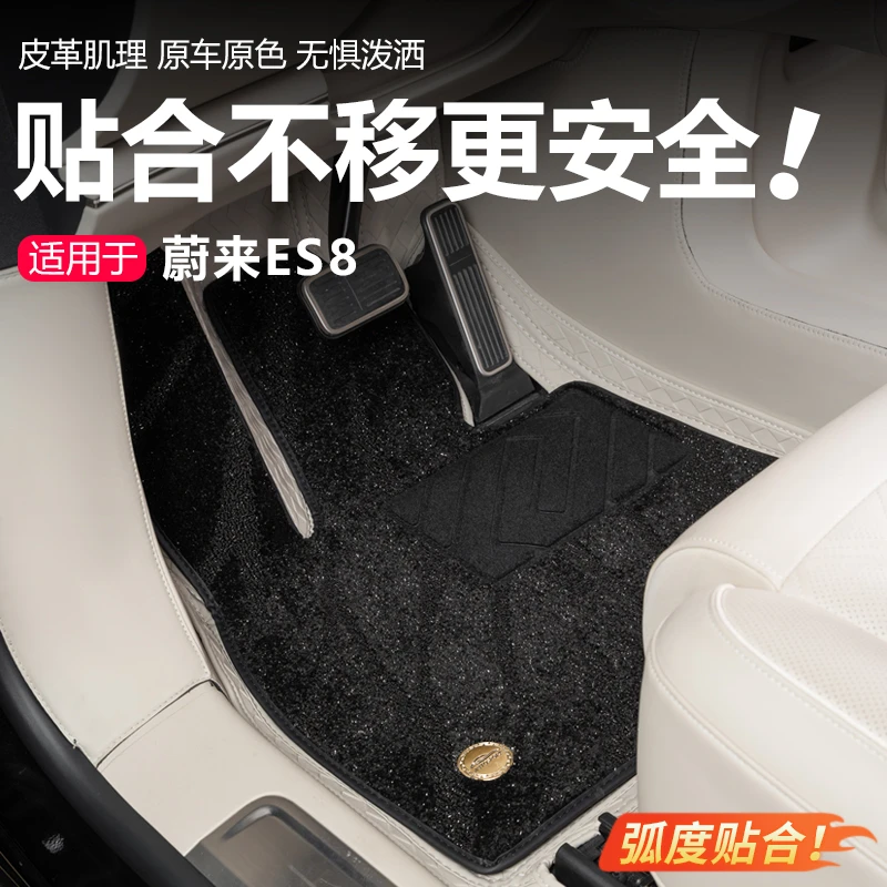 26款蔚来es8汽车脚垫全包围脚垫耐磨地毯式汽车专用配件汽车用品