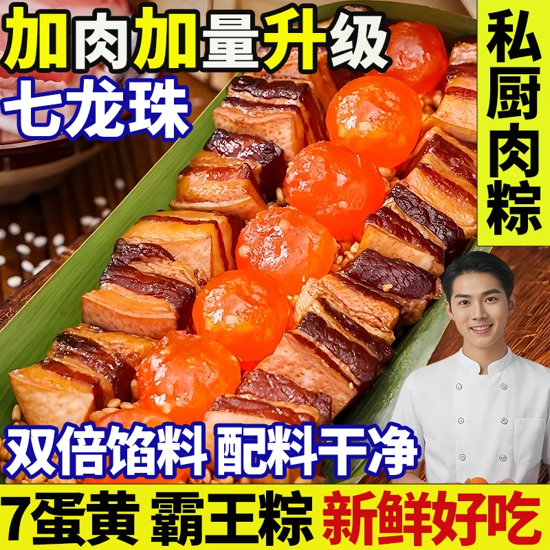 【私厨大肉粽】七龙珠霸王粽大粽子双蛋黄板栗嘉兴粽子端午节早餐