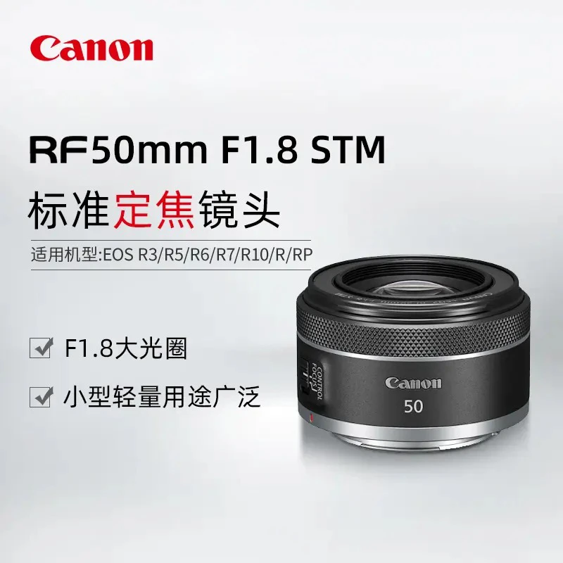 Canon/佳能RF50mmF1.8 STM微单相机镜头 佳能小痰盂 人像定焦镜头