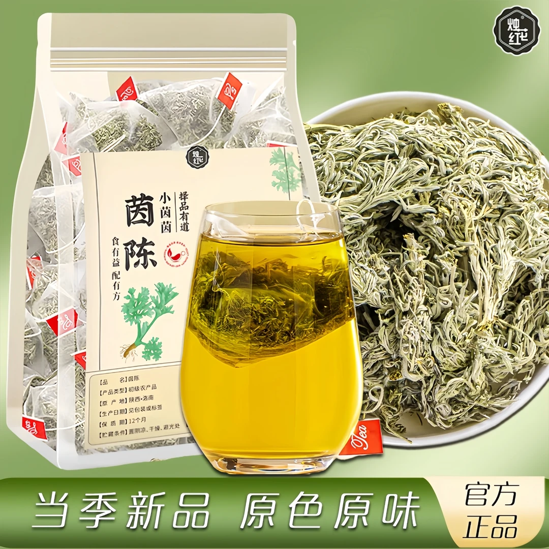 茵陈正宗绵茵陈茶独立包装干净无杂质泡水泡茶旗舰店正品袋装