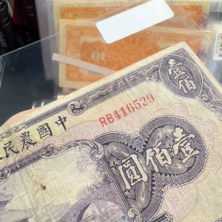 中国农民银行一百按图发货