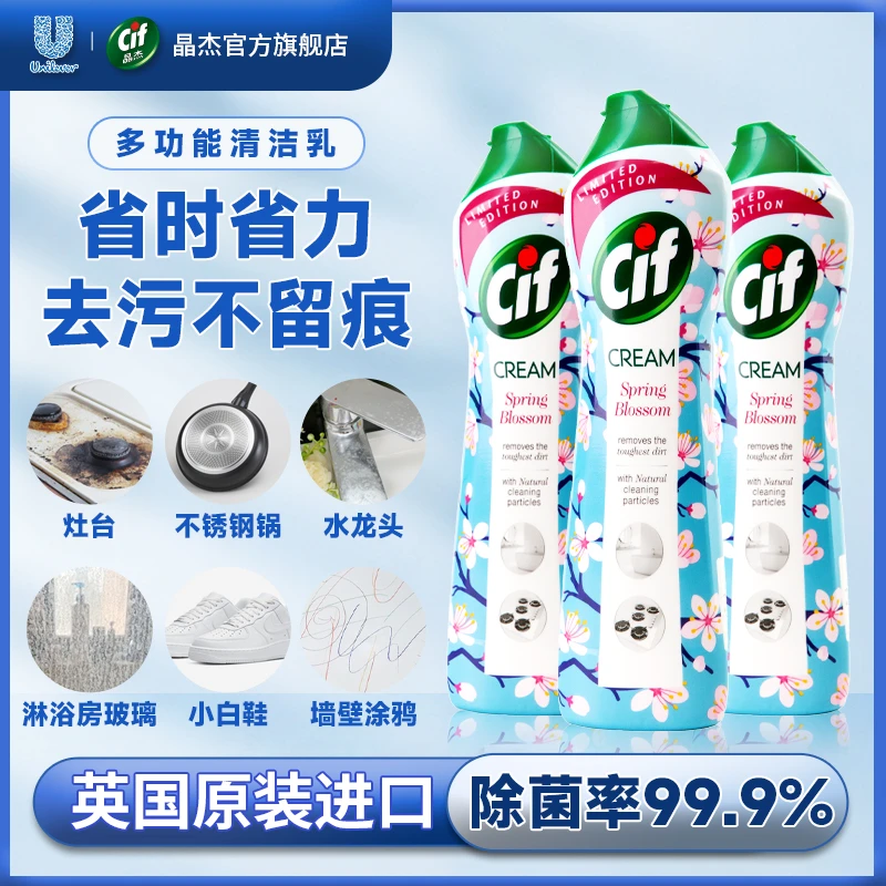 Cif晶杰多功能樱花清洁乳去油污厨房神器冰箱卫生间清洁剂晶杰乳