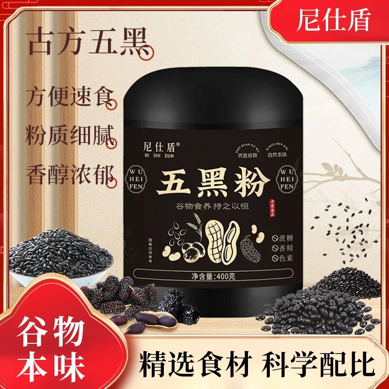 五黑粉五谷杂粮早餐代餐营养食补滋养元气冲饮醇香细腻