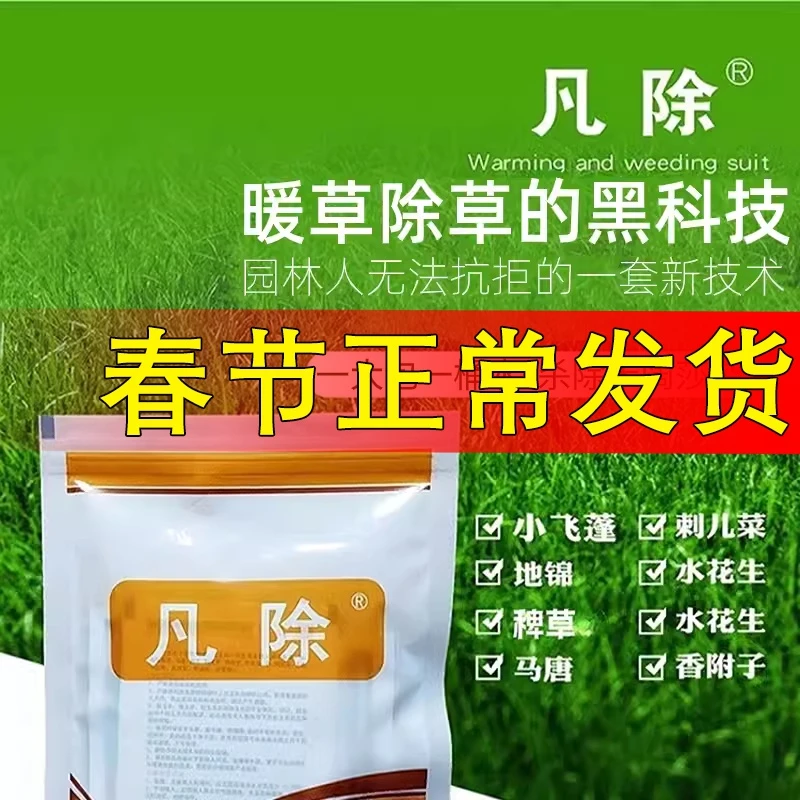 凡除除草剂不伤草坪结缕台湾草狗牙根百慕大马尼禾阔莎除杂草神器