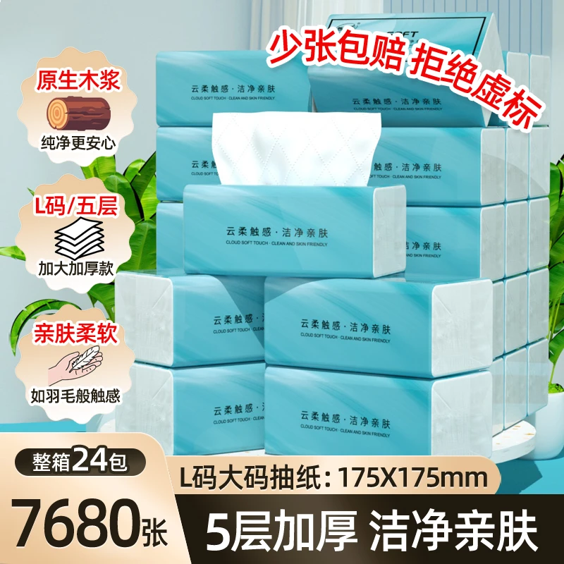 甄心美云柔家用纸巾抽纸原生木浆5层加厚加大整箱实惠柔软抽取式