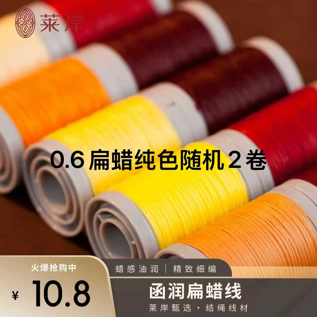 0.6/1.0扁蜡纯色随机2卷
