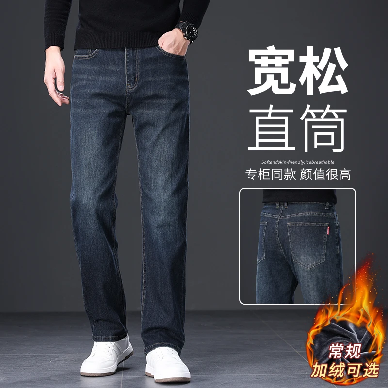 高端牛仔裤男士秋冬季2025新款宽松直筒休闲加绒加厚中年保暖男裤