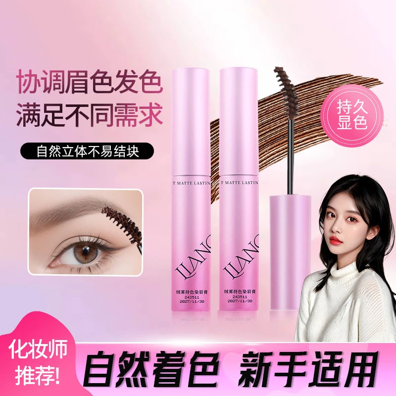 绒雾持色染眉膏防晕染持久立体自然根根分明不脱妆学生新手初学者