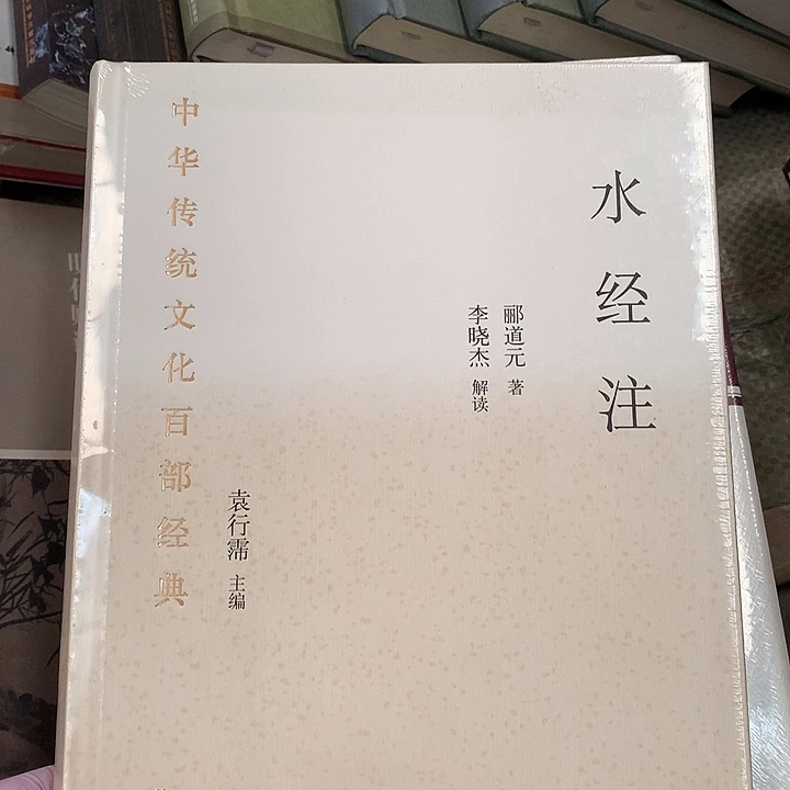 水经注默认瑕疵介意勿拍