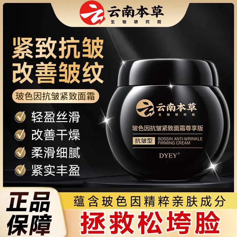 【双11抢先购 官方正品】云南本草玻色因淡纹抗皱保湿滋润提拉补水