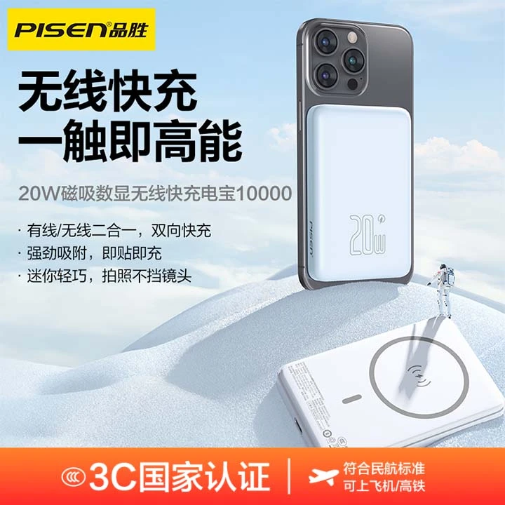 【国家3C认证】品胜磁吸无线充电宝20W快充10000毫安移动电源