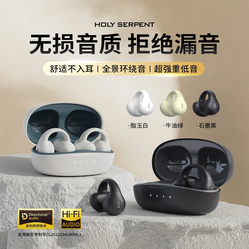 蛇圣陨石耳夹式蓝牙耳机不入耳开放式松弛感运动跑步无线通用C2