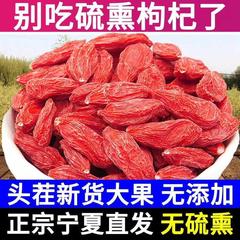 正宗宁夏中宁新货红枸杞无硫熏可泡水泡茶泡酒