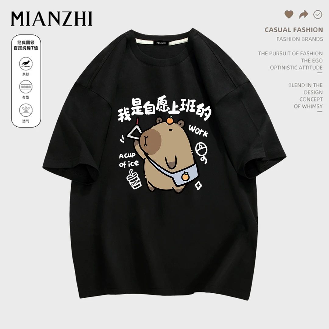 棉致自愿上班男士休闲半袖体恤搞笑通勤卡皮巴拉衣服夏季纯棉短袖