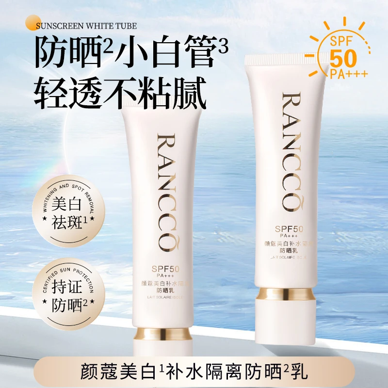 颜蔻美白补水隔离防晒乳SPF50 PA+++防水持久防汗不粘腻轻透
