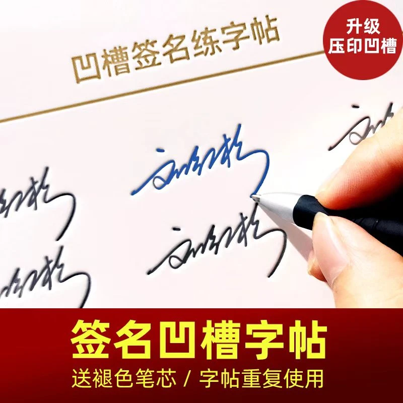 凹槽签名设计字帖成人学生儿童行书行楷楷书个性艺术商务姓名字帖